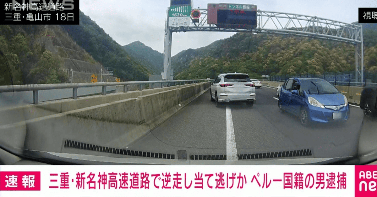 新名神逆走事故の犯人ペルー国籍34歳男の顔画像は!?経歴やFacebookインスタを調査!